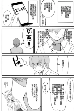 Page 20 of Onna Kishi na Osananajimi ga Yarichin ni NTRreta Hanashi