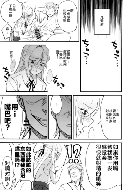 Page 29 of Onna Kishi na Osananajimi ga Yarichin ni NTRreta Hanashi