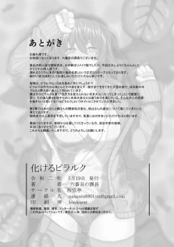 Page 40 of Bakeru Piraruku