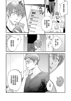Page 115 of Boku ga Otto ni Deau made | 直到我遇到我的丈夫 Ch. 1-8