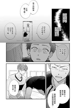 Page 117 of Boku ga Otto ni Deau made | 直到我遇到我的丈夫 Ch. 1-8