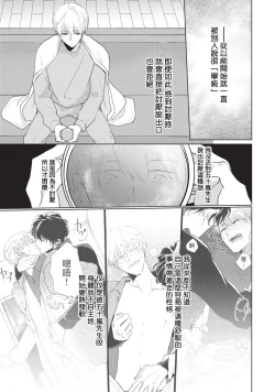 Page 101 of Onegai, Sonnna ni Kamanaide | 求你，不要这么咬我 bite. 1-5