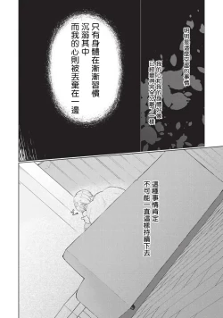 Page 102 of Onegai, Sonnna ni Kamanaide | 求你，不要这么咬我 bite. 1-5