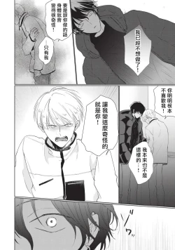 Page 110 of Onegai, Sonnna ni Kamanaide | 求你，不要这么咬我 bite. 1-5