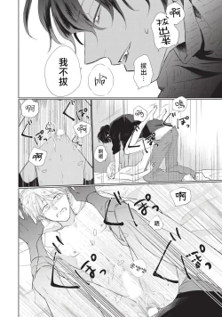 Page 120 of Onegai, Sonnna ni Kamanaide | 求你，不要这么咬我 bite. 1-5