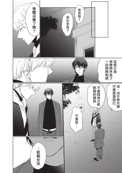 Page 142 of Onegai, Sonnna ni Kamanaide | 求你，不要这么咬我 bite. 1-5