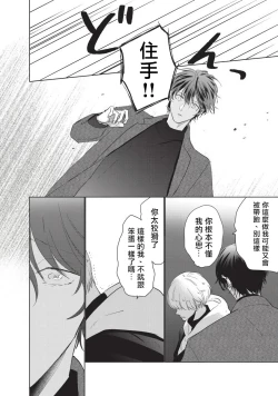 Page 144 of Onegai, Sonnna ni Kamanaide | 求你，不要这么咬我 bite. 1-5