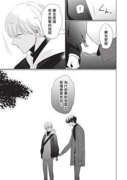 Page 145 of Onegai, Sonnna ni Kamanaide | 求你，不要这么咬我 bite. 1-5