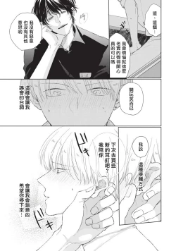 Page 65 of Onegai, Sonnna ni Kamanaide | 求你，不要这么咬我 bite. 1-5