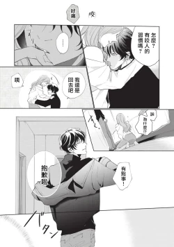 Page 69 of Onegai, Sonnna ni Kamanaide | 求你，不要这么咬我 bite. 1-5