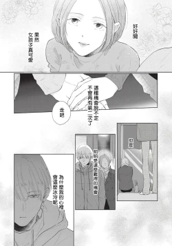 Page 75 of Onegai, Sonnna ni Kamanaide | 求你，不要这么咬我 bite. 1-5