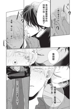 Page 79 of Onegai, Sonnna ni Kamanaide | 求你，不要这么咬我 bite. 1-5