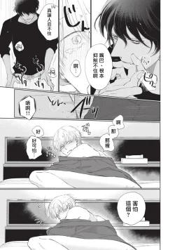 Page 93 of Onegai, Sonnna ni Kamanaide | 求你，不要这么咬我 bite. 1-5