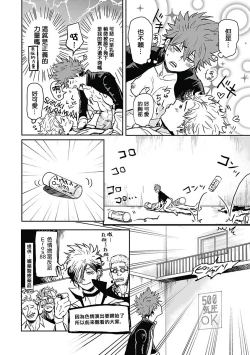 Page 17 of 恶役BL   01-02 Chinese