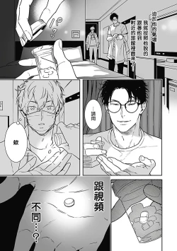 Page 31 of 恶役BL   01-02 Chinese
