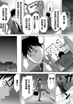 Page 207 of Koukan ─ Ano Toki… Ano Musume ♀ Toitsu ♂ Tetara ─ 1-5