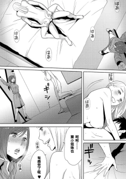 Page 256 of Koukan ─ Ano Toki… Ano Musume ♀ Toitsu ♂ Tetara ─ 1-5