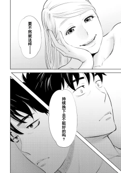 Page 363 of Koukan ─ Ano Toki… Ano Musume ♀ Toitsu ♂ Tetara ─ 1-5