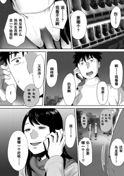 Page 576 of Koukan ─ Ano Toki… Ano Musume ♀ Toitsu ♂ Tetara ─ 1-5