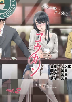 Page 57 of Koukan ─ Ano Toki… Ano Musume ♀ Toitsu ♂ Tetara ─ 1-5