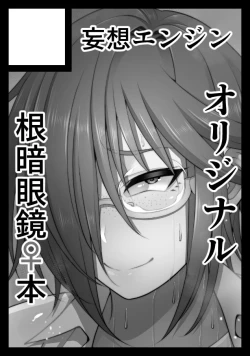 Page 308 of Nekura Megane ♀