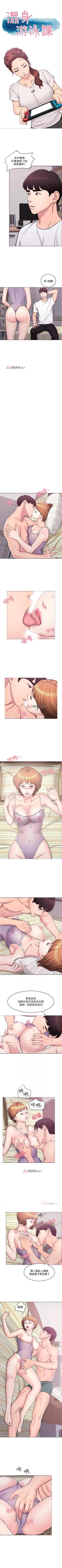 Page 15 of 【周一连载】湿身游泳课（作者：0510&TB Production） 第1~25话