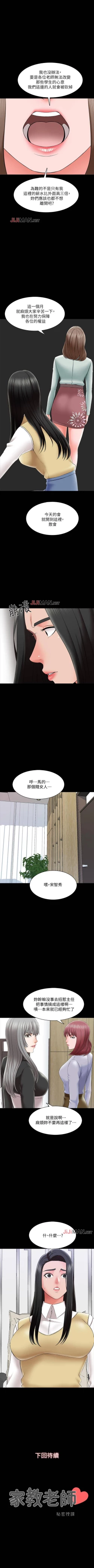 Page 184 of 【周一连载】家教老师（作者: CreamMedia） 第1~43话