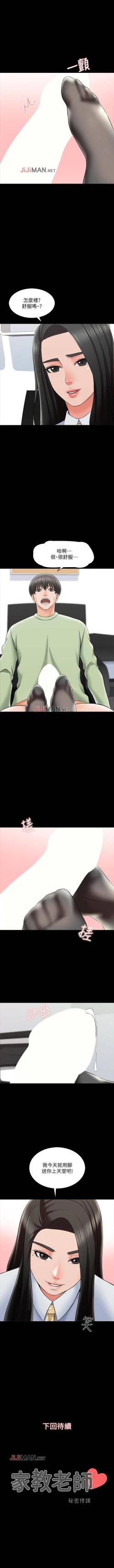Page 205 of 【周一连载】家教老师（作者: CreamMedia） 第1~43话