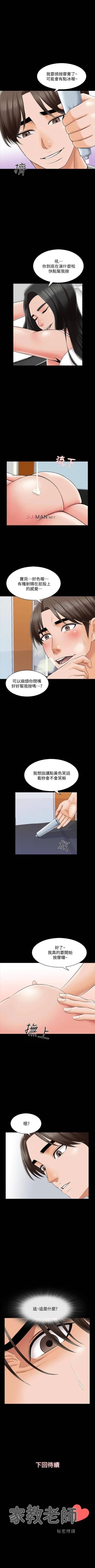 Page 219 of 【周一连载】家教老师（作者: CreamMedia） 第1~43话