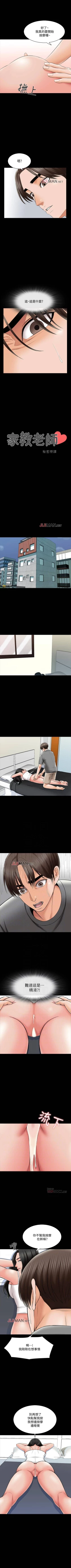 Page 220 of 【周一连载】家教老师（作者: CreamMedia） 第1~43话