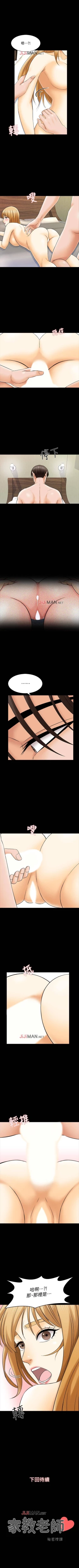 Page 231 of 【周一连载】家教老师（作者: CreamMedia） 第1~43话