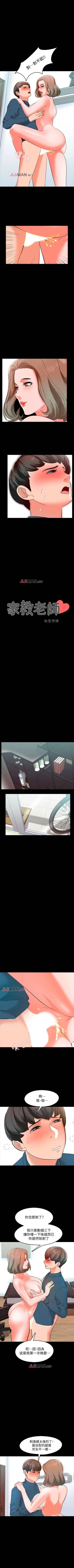 Page 38 of 【周一连载】家教老师（作者: CreamMedia） 第1~43话