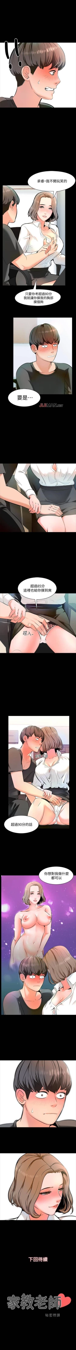 Page 8 of 【周一连载】家教老师（作者: CreamMedia） 第1~43话