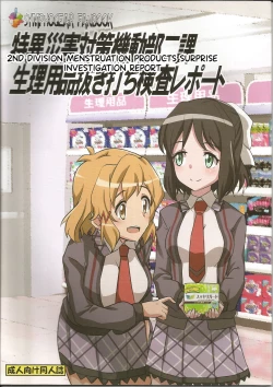 Page 1 of Tokui Saigai Taisaku Kidoubu Nika Seiri Youhin Nukiuchi Kensa Report