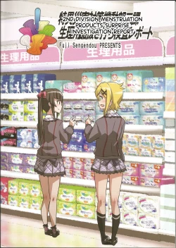 Page 2 of Tokui Saigai Taisaku Kidoubu Nika Seiri Youhin Nukiuchi Kensa Report