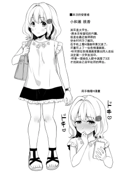 Page 4 of Event no Retsu de...