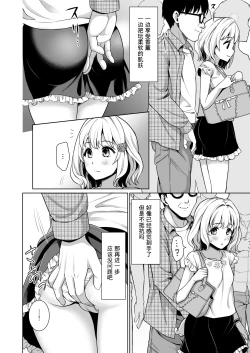 Page 8 of Event no Retsu de...