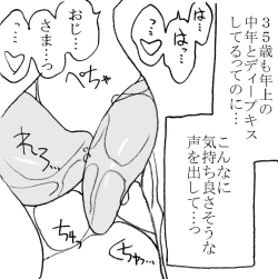 Page 24 of Mika-chan, Chichioya yori mo Toshiue no Ojisama to Ecchi sono 4