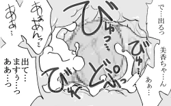 Page 58 of Mika-chan, Chichioya yori mo Toshiue no Ojisama to Ecchi sono 4