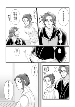 Page 8 of Amaya Ka Ni Yoru Wa Fuke