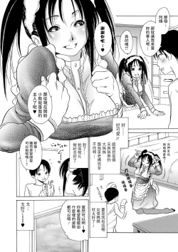 Page 4 of Tomodachi Mama Maid