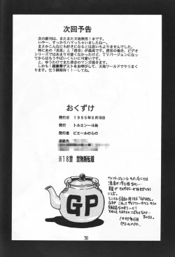 Page 37 of Ketsu! Megaton Ten