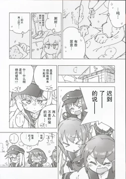 Page 16 of Kanmusu no Mizu Ni.