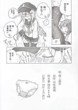 Page 19 of Kanmusu no Mizu Ni.