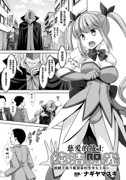 Page 2 of Jiai no Senshi Pure Shine