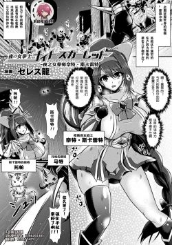 Page 1 of Yoru no Onna Kenshi Night Scarlet