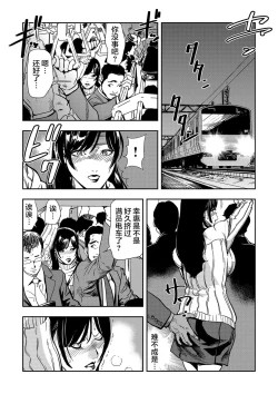 Page 10 of Chikan Express 2