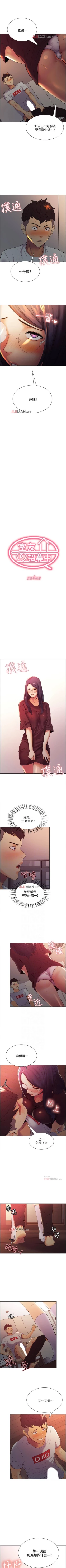 Page 12 of 【周二连载】室友招募中（作者：Serious） 第1~16话