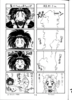 Page 12 of Tenchi Touraku DDT