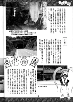 Page 17 of Tenchi Touraku DDT